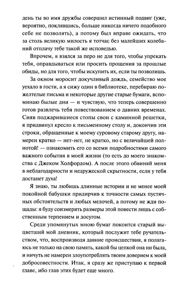 Nieznajoma z Wildfell Hall