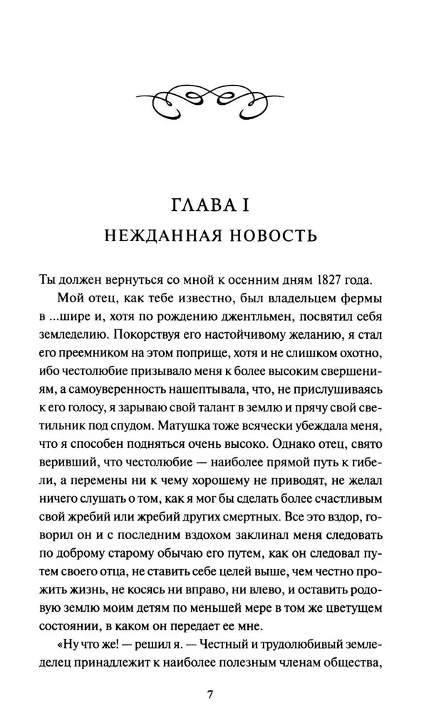 Nieznajoma z Wildfell Hall