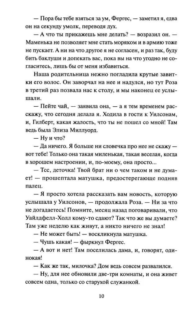 Nieznajoma z Wildfell Hall