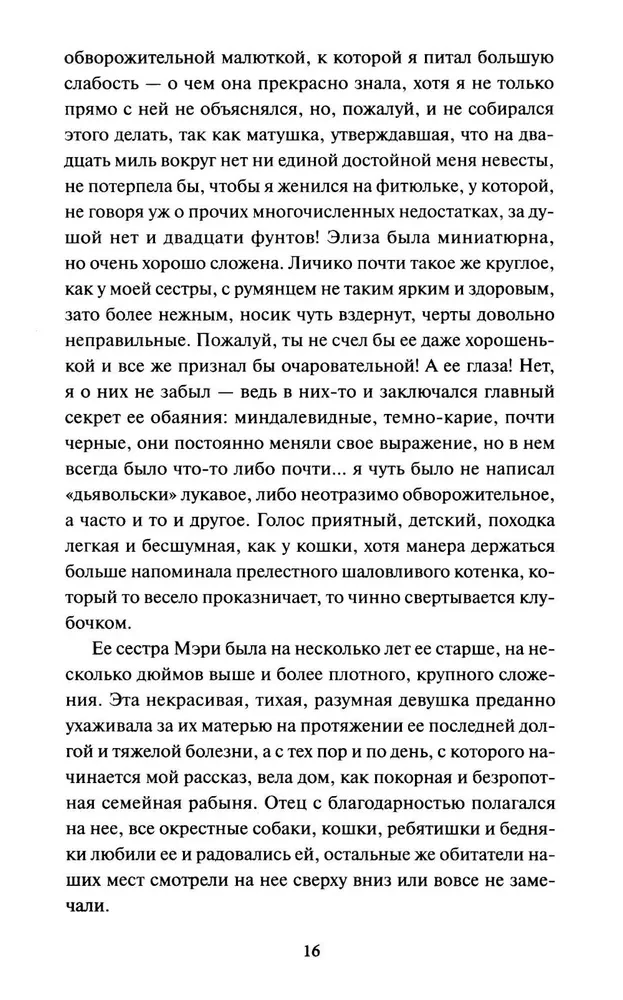 Nieznajoma z Wildfell Hall