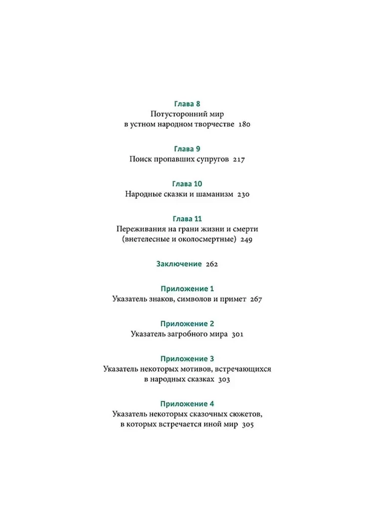 Mythen über den Tod. Von den seligen Inseln und Vorzeichen bis zu teuflischen Rittern und dem Geschenk der Unsterblichkeit