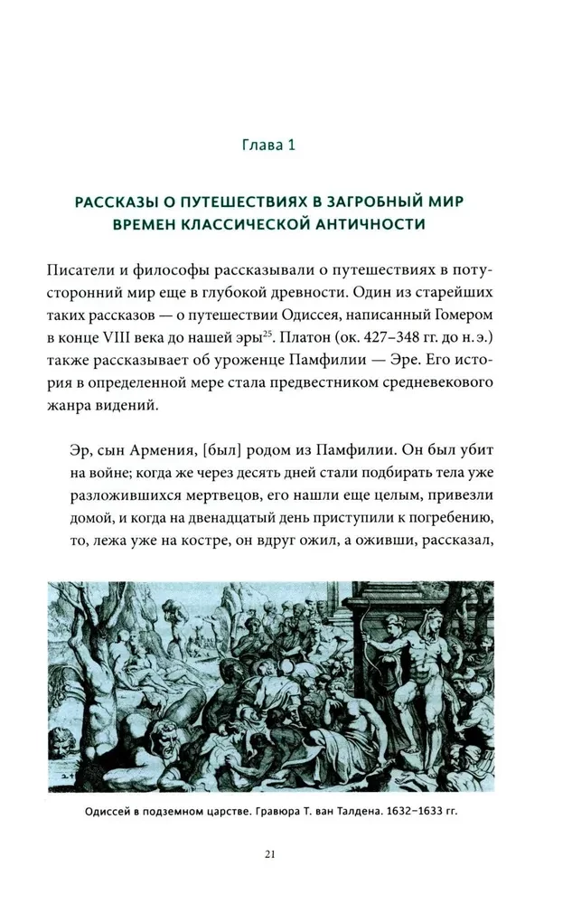 Mythen über den Tod. Von den seligen Inseln und Vorzeichen bis zu teuflischen Rittern und dem Geschenk der Unsterblichkeit