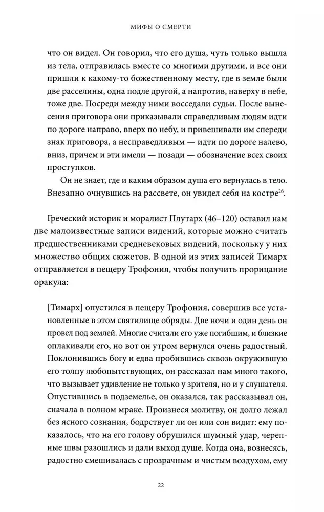 Mythen über den Tod. Von den seligen Inseln und Vorzeichen bis zu teuflischen Rittern und dem Geschenk der Unsterblichkeit