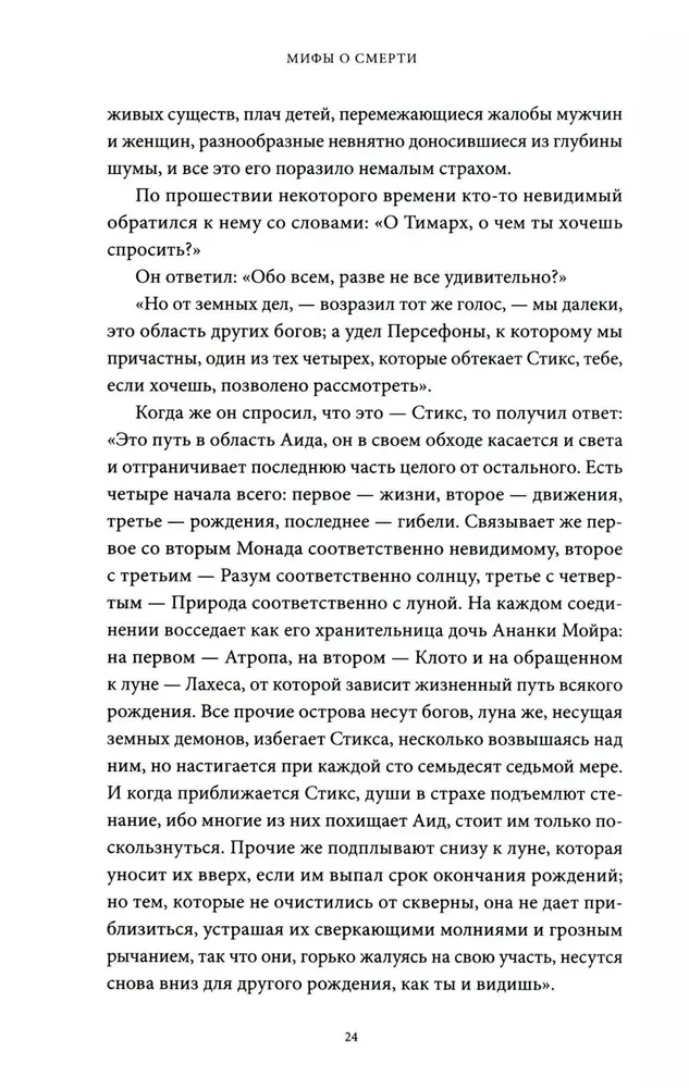 Mythen über den Tod. Von den seligen Inseln und Vorzeichen bis zu teuflischen Rittern und dem Geschenk der Unsterblichkeit