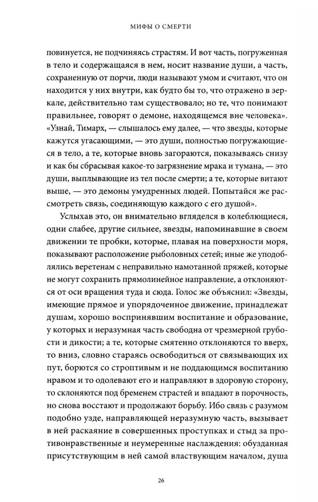 Mythen über den Tod. Von den seligen Inseln und Vorzeichen bis zu teuflischen Rittern und dem Geschenk der Unsterblichkeit