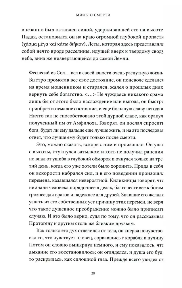 Mythen über den Tod. Von den seligen Inseln und Vorzeichen bis zu teuflischen Rittern und dem Geschenk der Unsterblichkeit