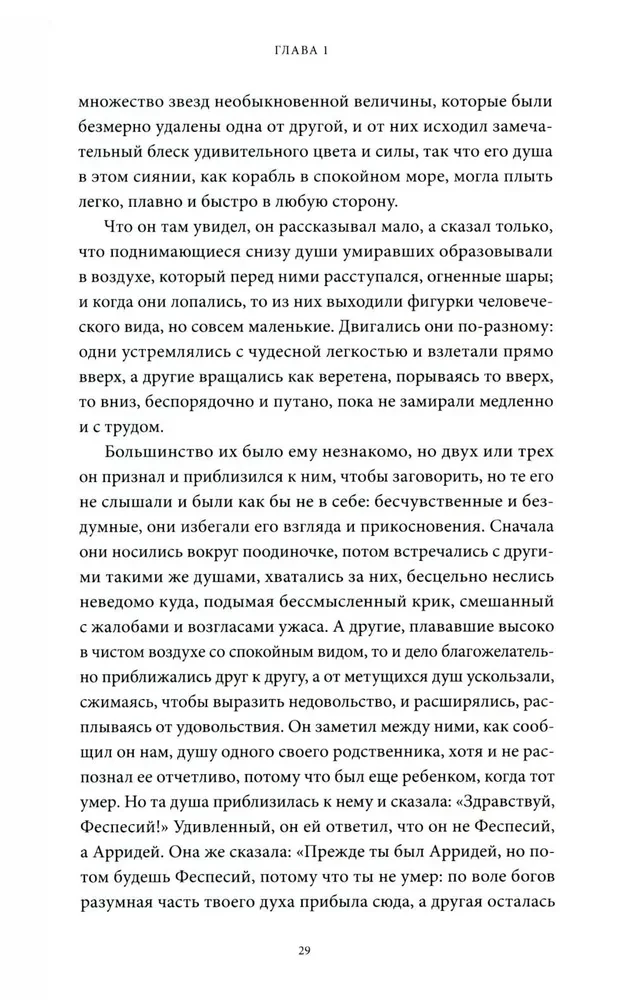 Mythen über den Tod. Von den seligen Inseln und Vorzeichen bis zu teuflischen Rittern und dem Geschenk der Unsterblichkeit