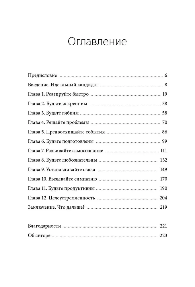 Umiejętności miękkie niezastąpionego lidera. 12 kroków, aby zawsze być na czołowej pozycji