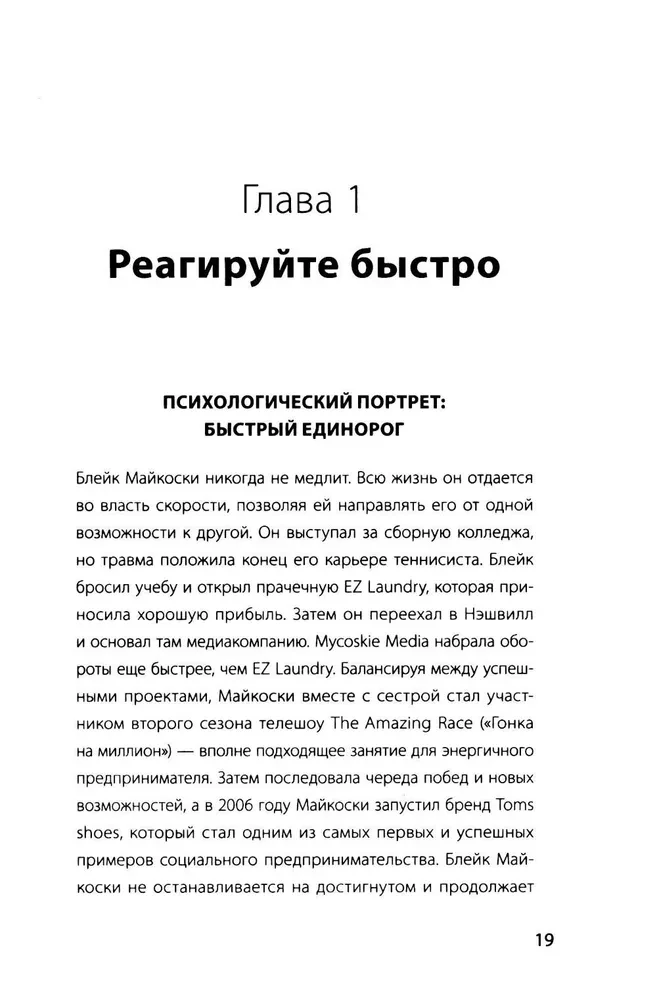Umiejętności miękkie niezastąpionego lidera. 12 kroków, aby zawsze być na czołowej pozycji