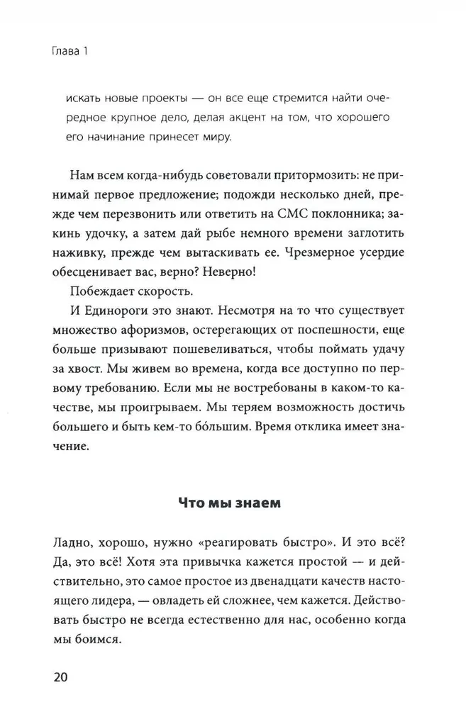 Umiejętności miękkie niezastąpionego lidera. 12 kroków, aby zawsze być na czołowej pozycji