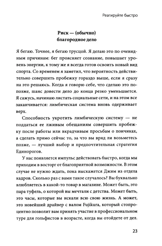 Umiejętności miękkie niezastąpionego lidera. 12 kroków, aby zawsze być na czołowej pozycji