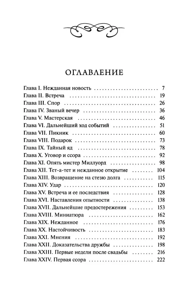 Nieznajoma z Wildfell Hall