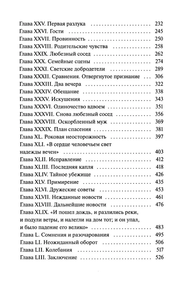 Nieznajoma z Wildfell Hall