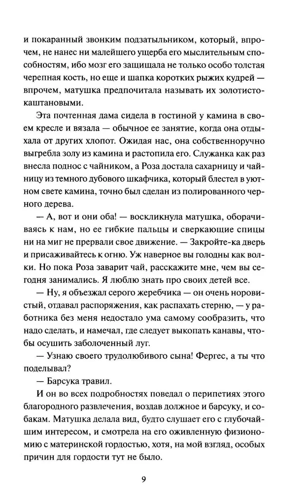 Nieznajoma z Wildfell Hall