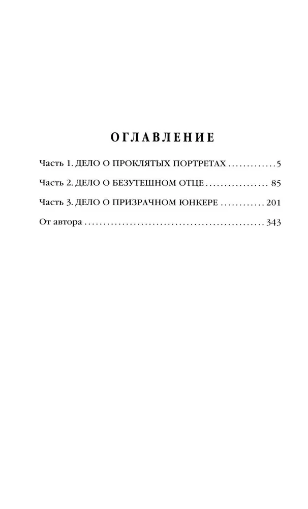 Korsakovo slaptasis archyvas