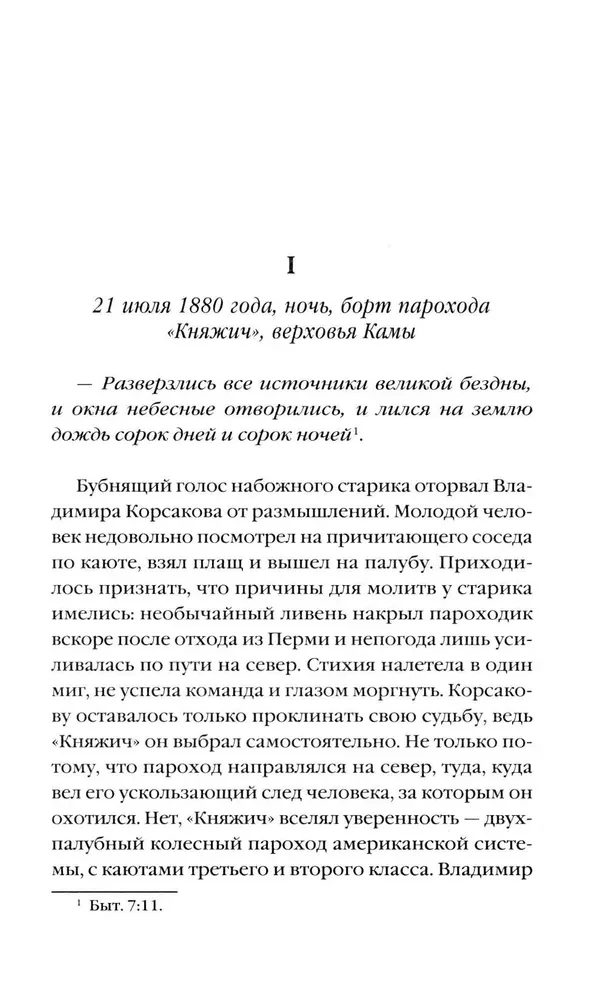 Korsakovo slaptasis archyvas