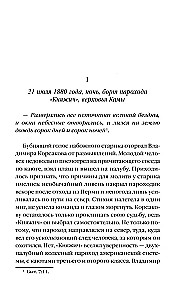 Korsakovo slaptasis archyvas