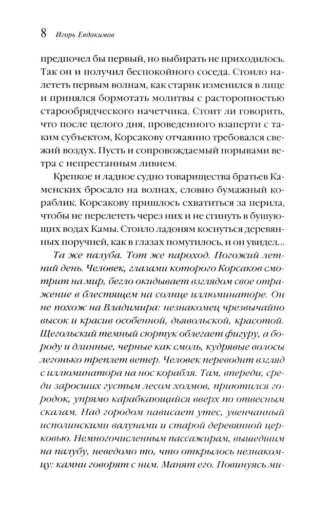 Korsakovo slaptasis archyvas