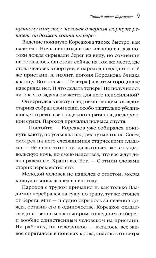 Korsakovo slaptasis archyvas