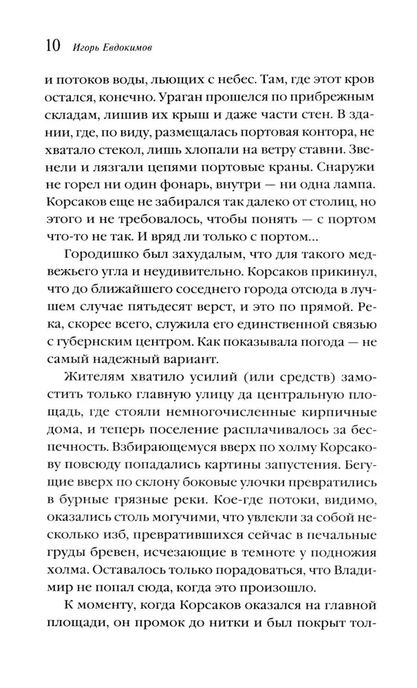 Korsakovo slaptasis archyvas