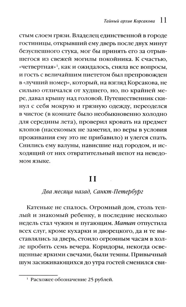 Korsakovo slaptasis archyvas