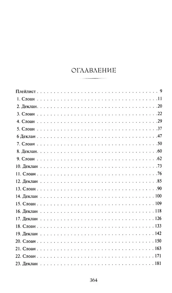 Królowe i potwory: Szach