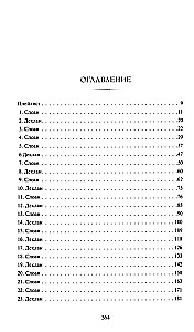 Królowe i potwory: Szach