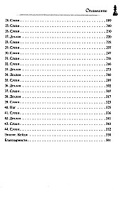 Królowe i potwory: Szach