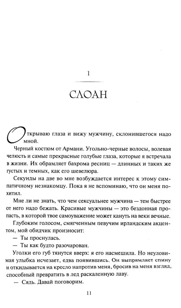 Królowe i potwory: Szach