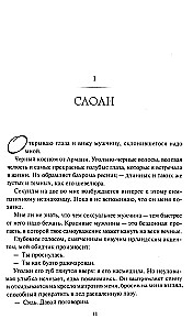 Królowe i potwory: Szach