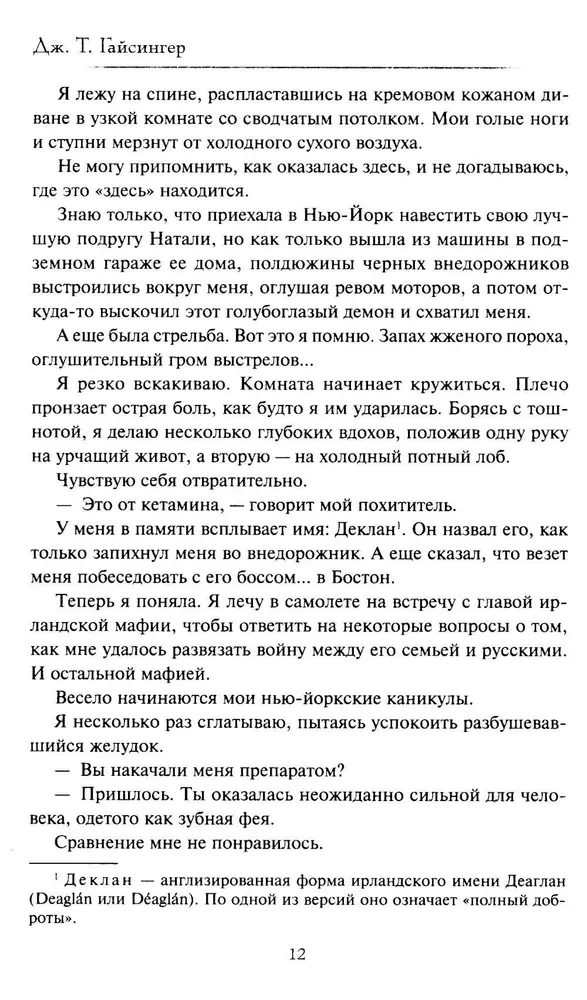 Królowe i potwory: Szach