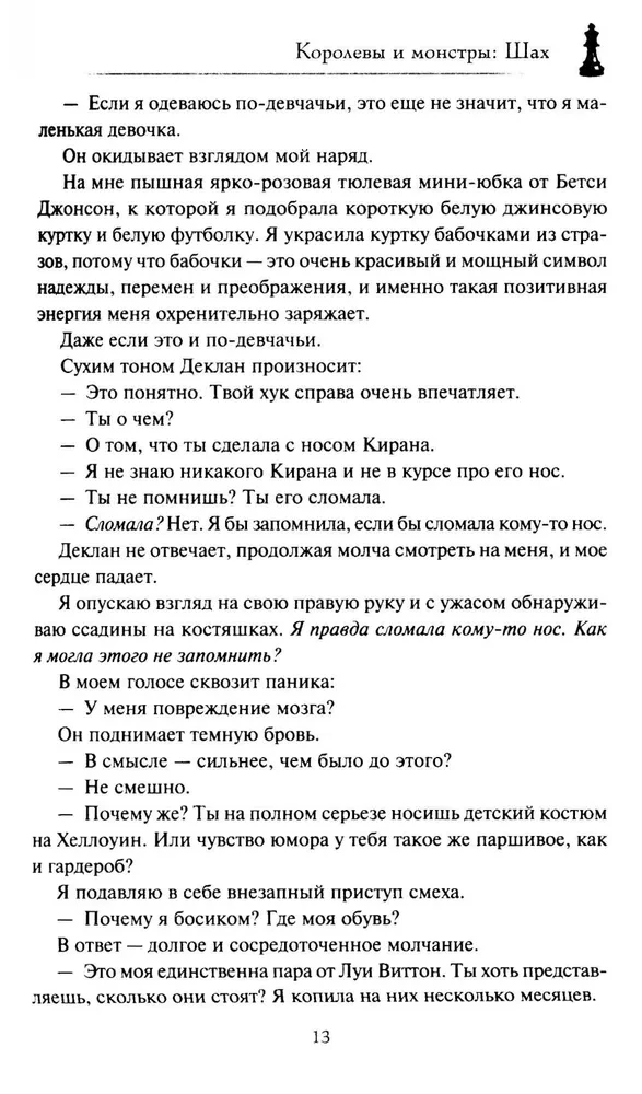 Królowe i potwory: Szach