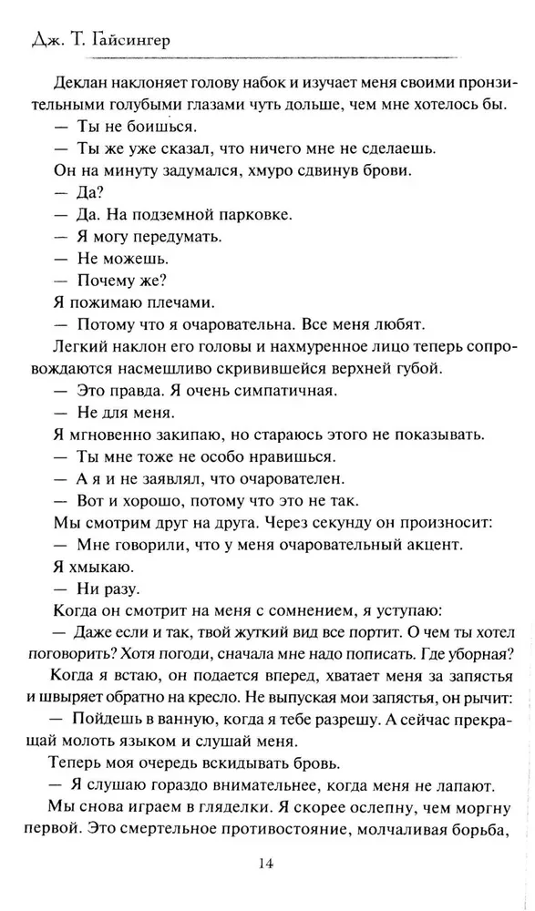 Królowe i potwory: Szach