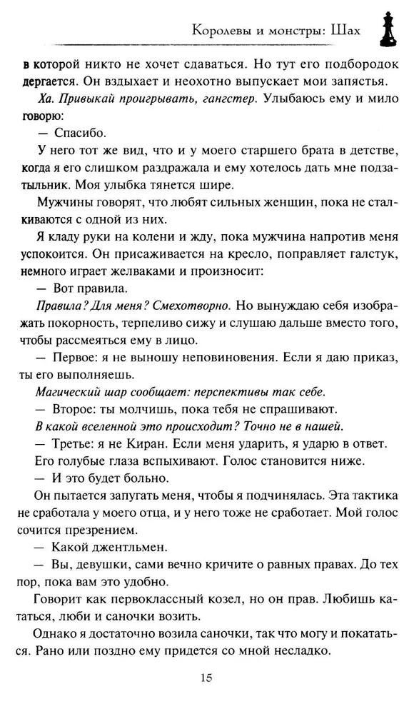 Królowe i potwory: Szach