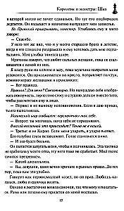 Królowe i potwory: Szach