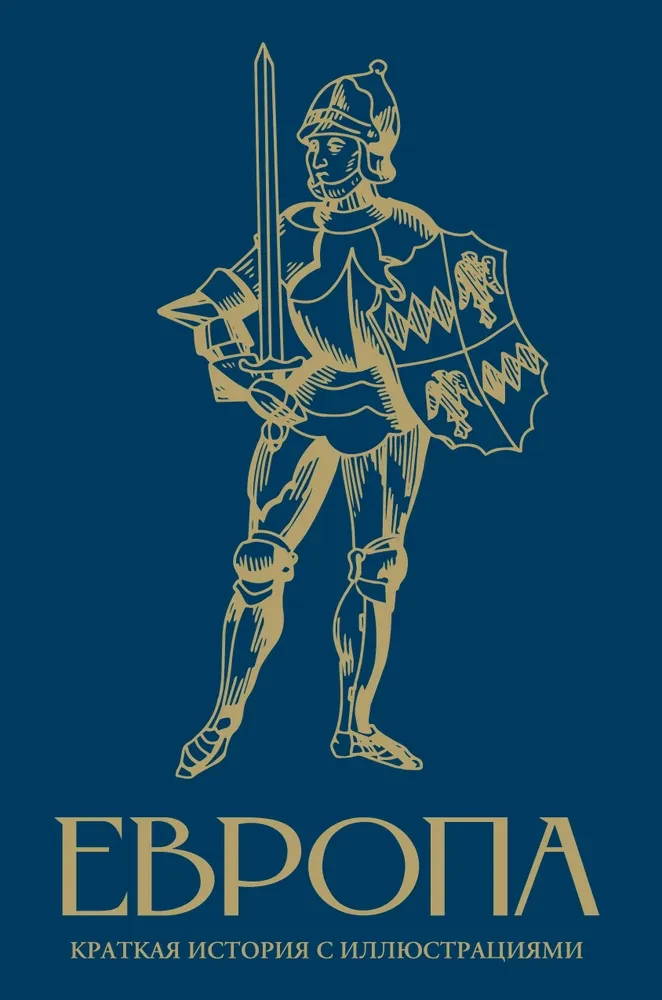 Europa. Trumpas istorijos pasakojimas su iliustracijomis