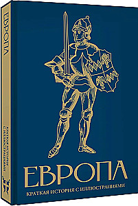 Europa. Trumpas istorijos pasakojimas su iliustracijomis