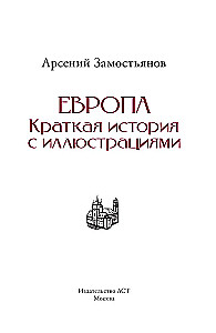 Europa. Trumpas istorijos pasakojimas su iliustracijomis
