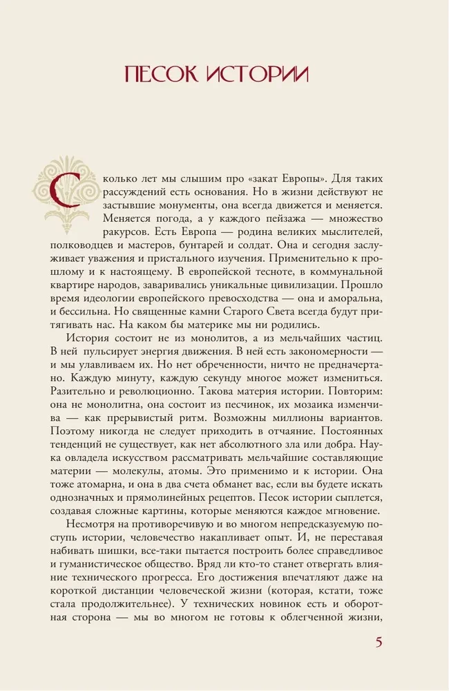 Europa. Trumpas istorijos pasakojimas su iliustracijomis