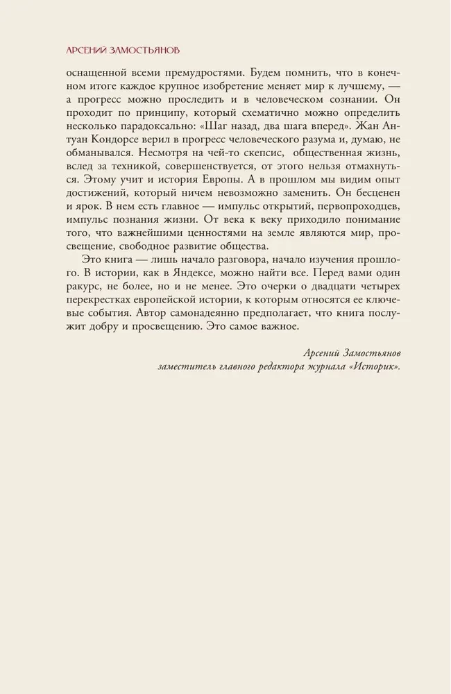 Europa. Trumpas istorijos pasakojimas su iliustracijomis