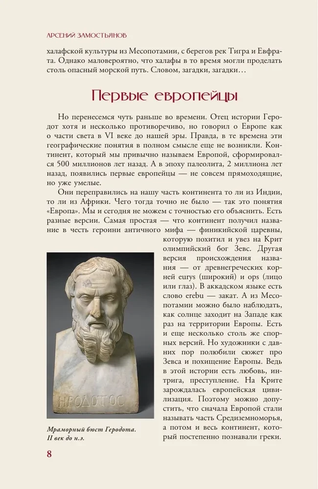 Europa. Trumpas istorijos pasakojimas su iliustracijomis