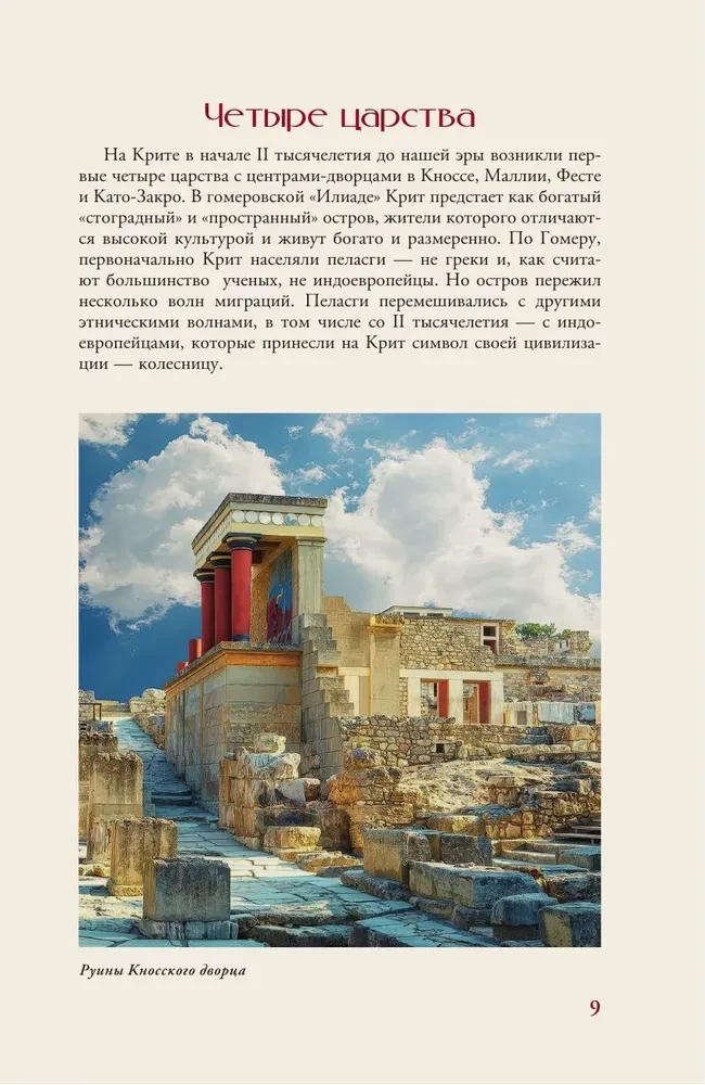 Europa. Trumpas istorijos pasakojimas su iliustracijomis