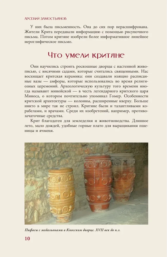 Europa. Trumpas istorijos pasakojimas su iliustracijomis