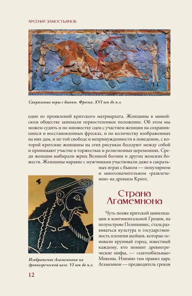 Europa. Trumpas istorijos pasakojimas su iliustracijomis