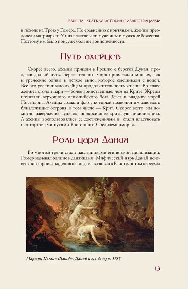 Europa. Trumpas istorijos pasakojimas su iliustracijomis