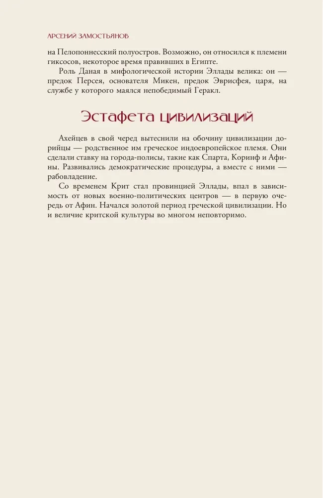 Europa. Trumpas istorijos pasakojimas su iliustracijomis