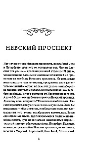 Petersburskie opowieści