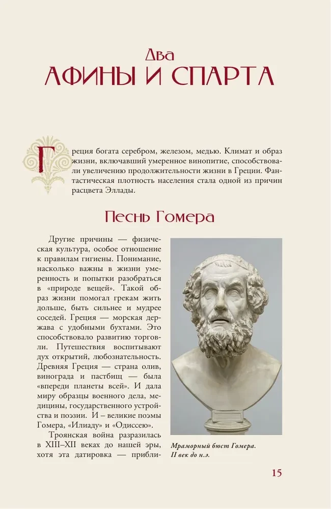 Europa. Trumpas istorijos pasakojimas su iliustracijomis