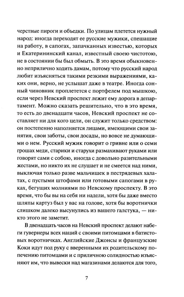 Petersburskie opowieści