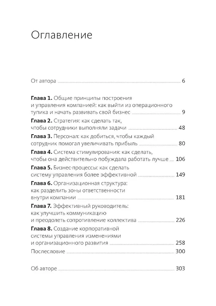 Organisieren und managen. Wie man aufhört, Brände zu löschen, und beginnt, das Geschäft zu skalieren